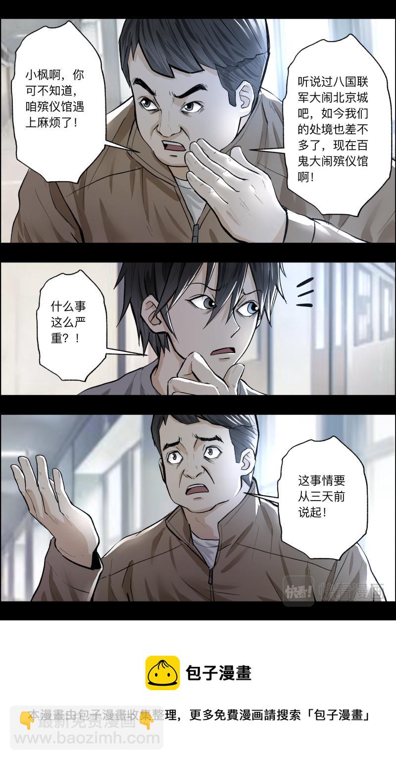 第108话 三尾猫妖2-第110话