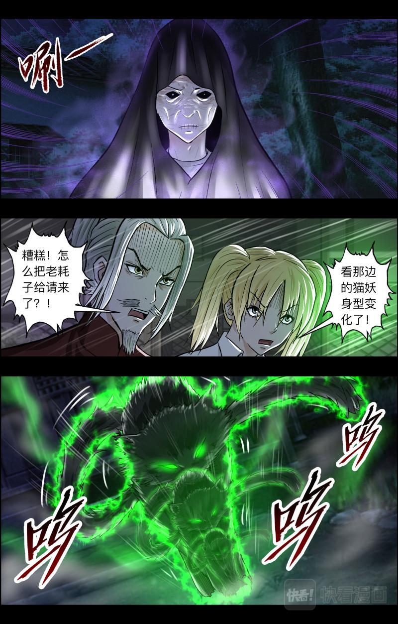 第108话 三尾猫妖2-第110话
