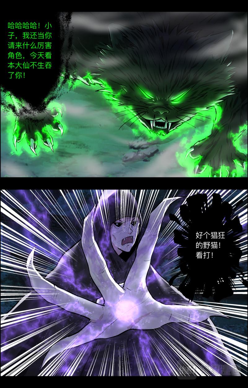 第108话 三尾猫妖2-第110话