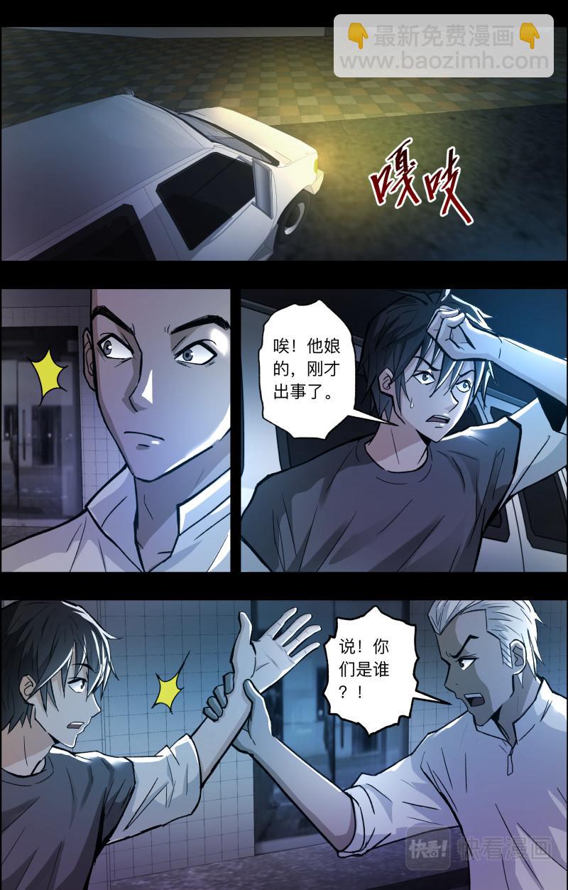 第110话 人鬼无间道-第112话