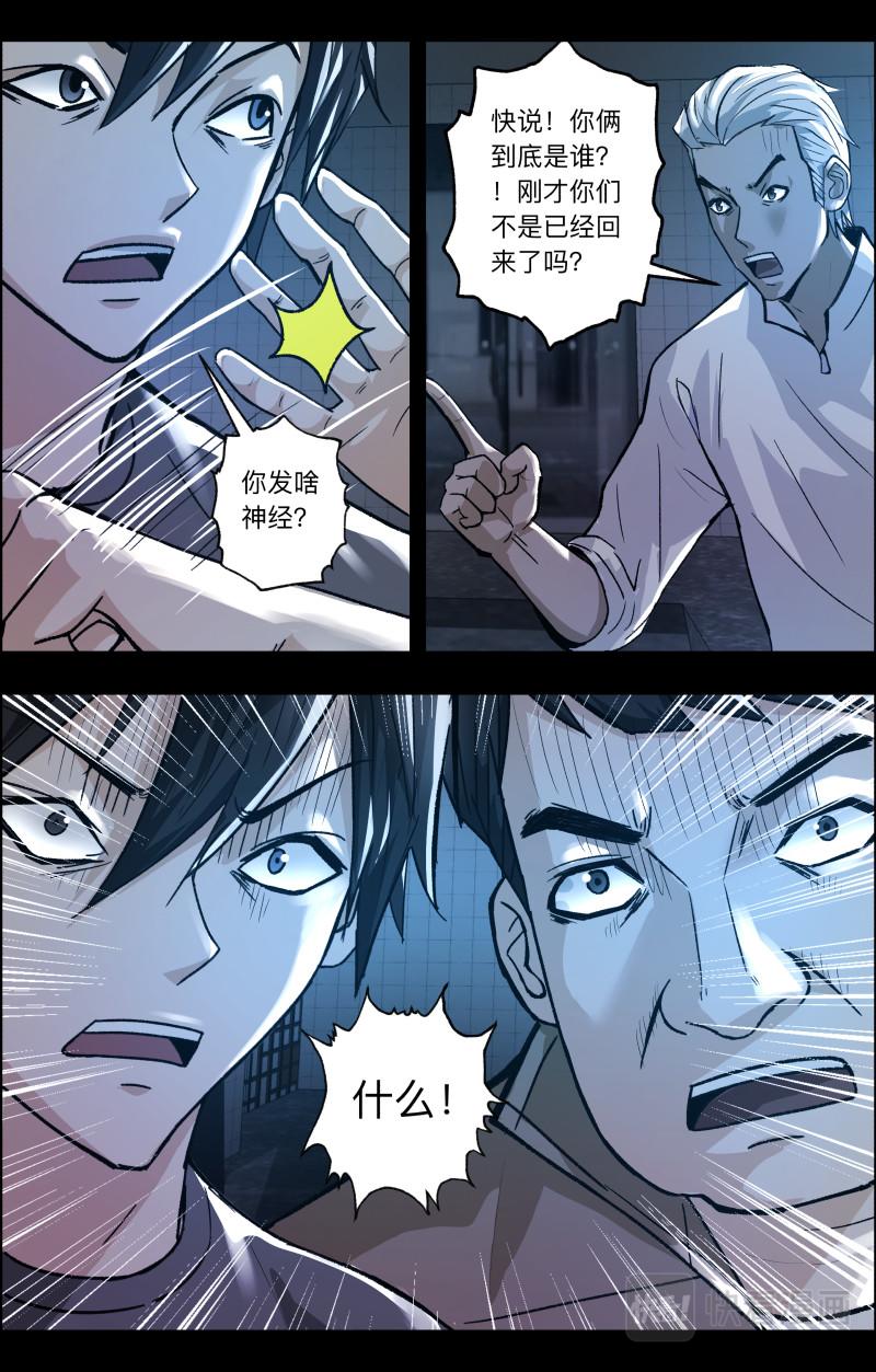 第110话 人鬼无间道-第112话