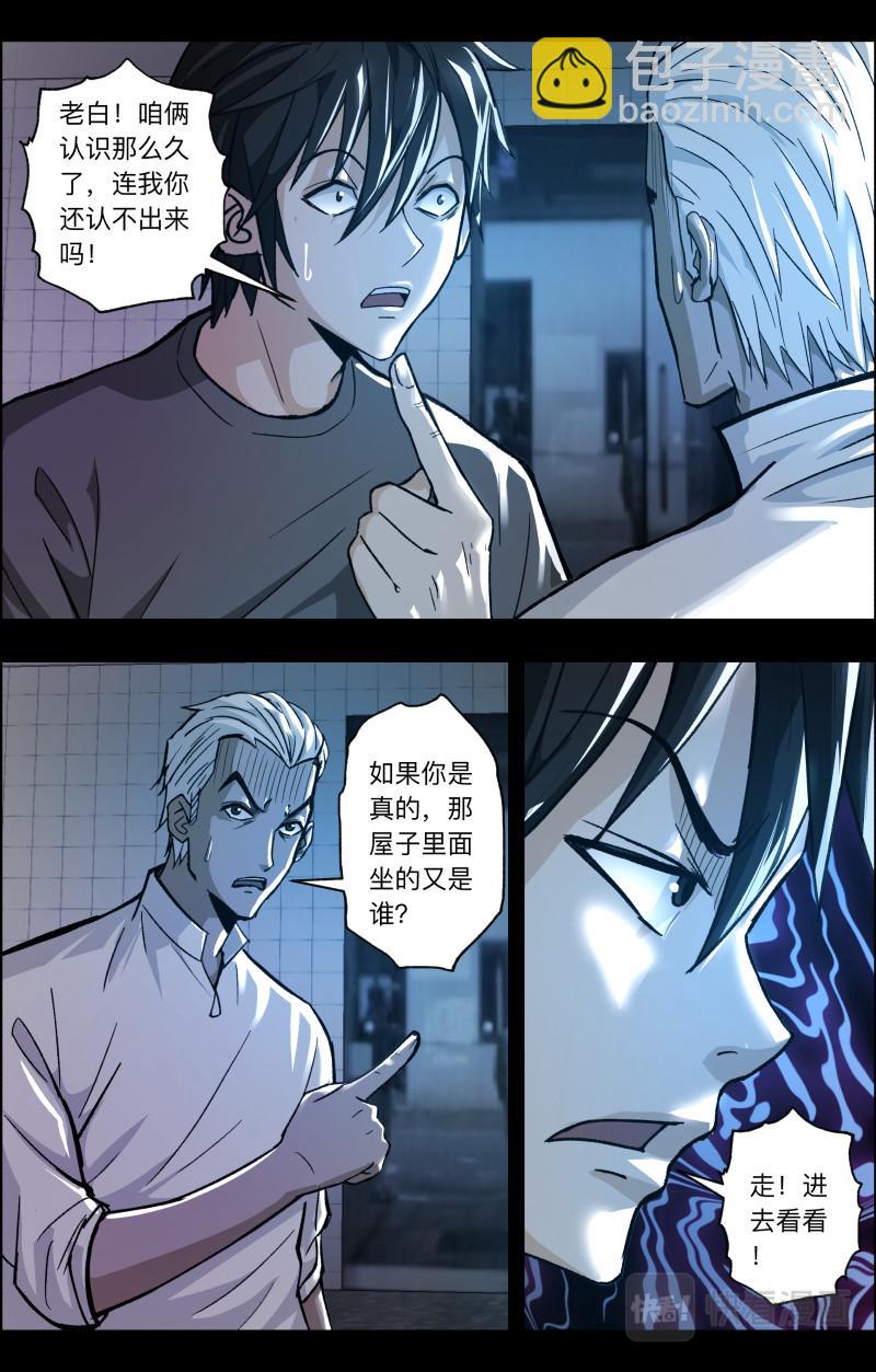 第110话 人鬼无间道-第112话