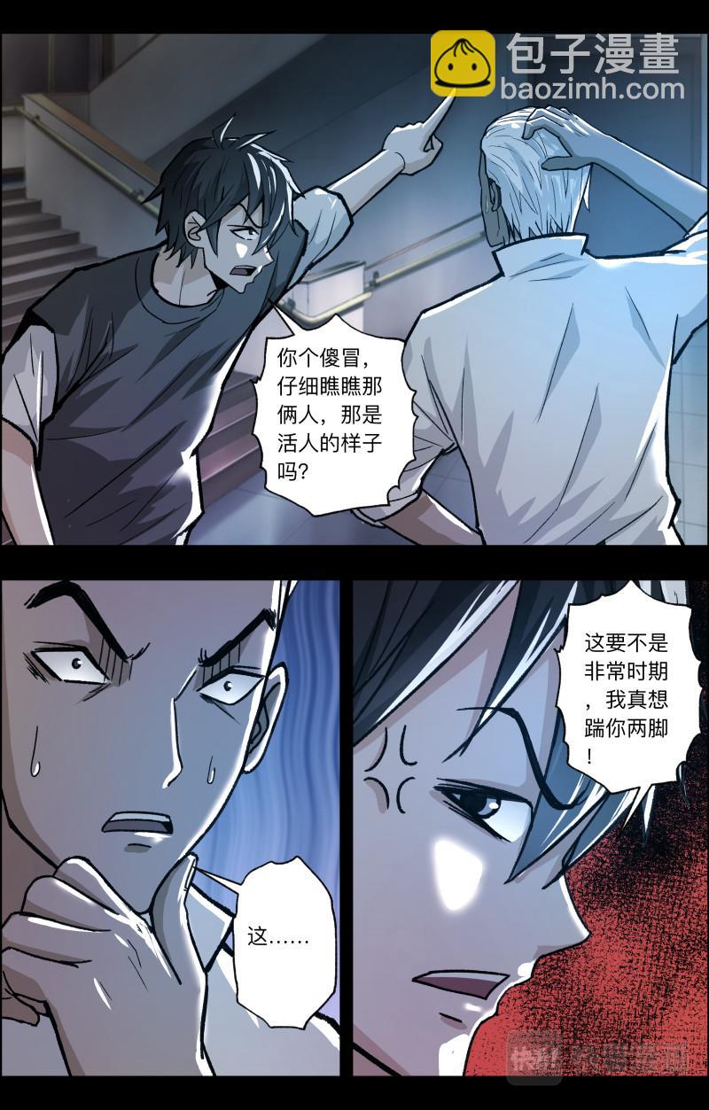 第110话 人鬼无间道-第112话