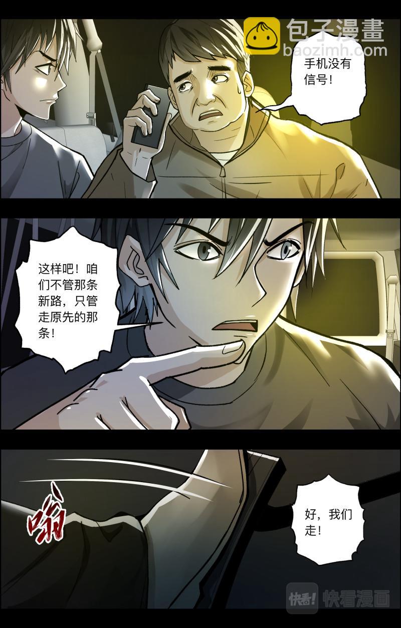 第110话 人鬼无间道-第112话