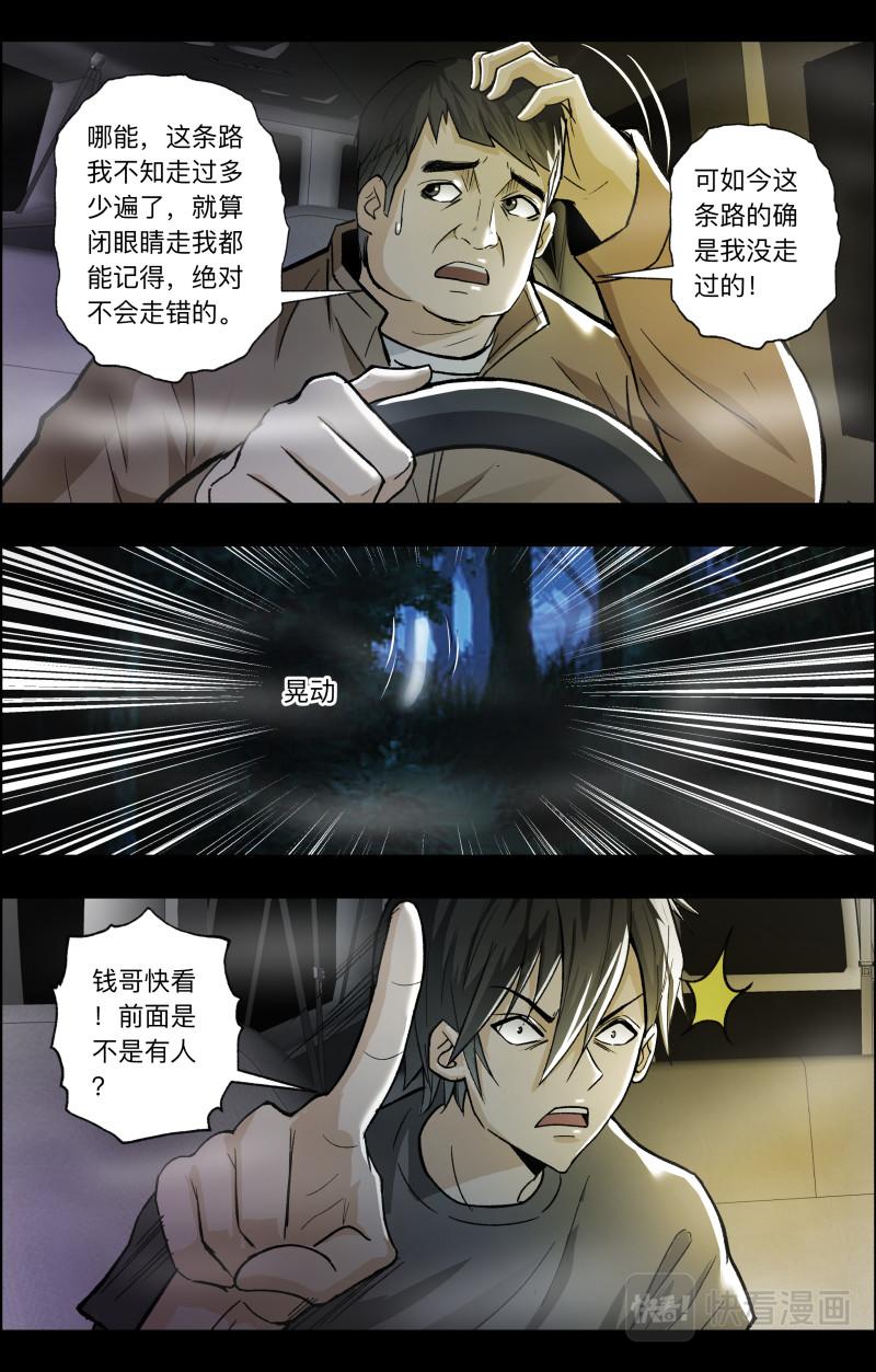 第110话 人鬼无间道-第112话