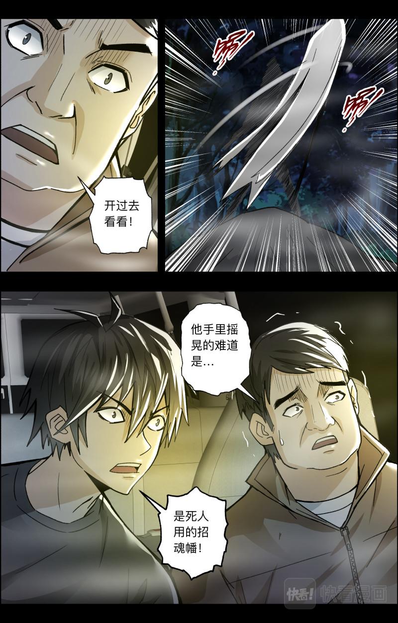 第110话 人鬼无间道-第112话