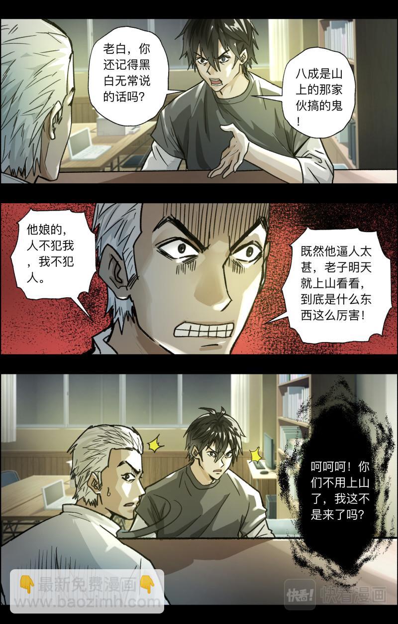 第112话 老白危险2-第114话