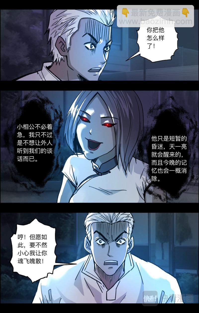 第112话 老白危险2-第114话