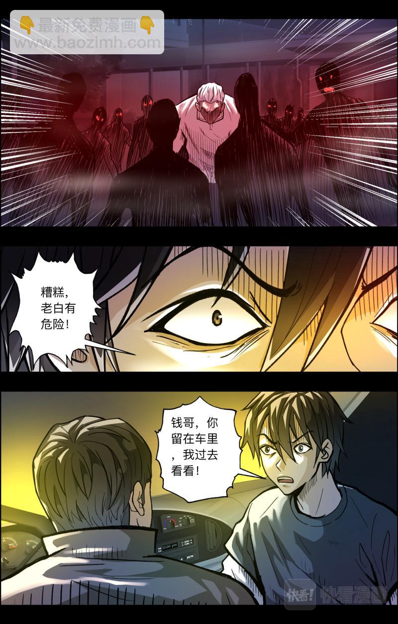 第112话 老白危险2-第114话