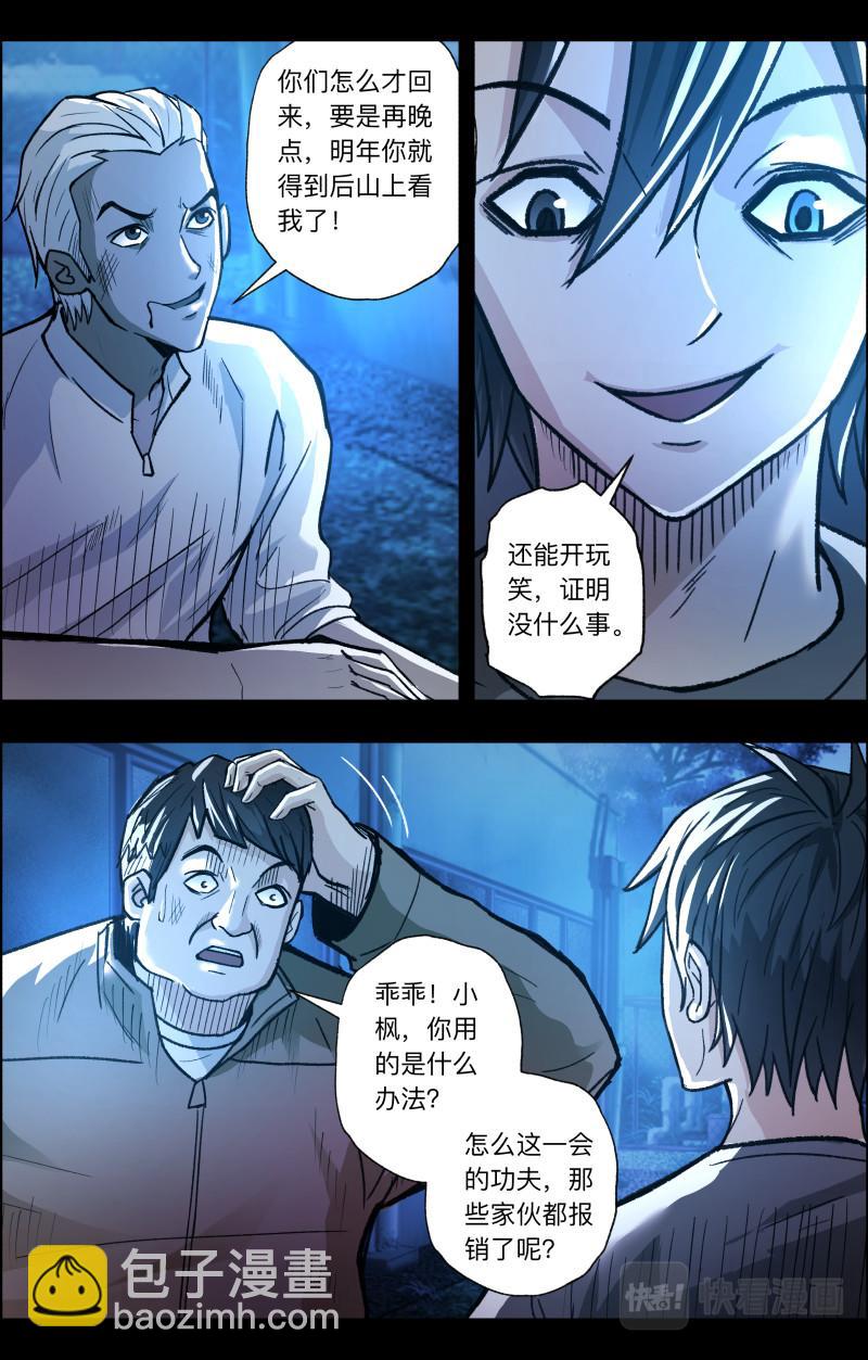 第112话 老白危险2-第114话