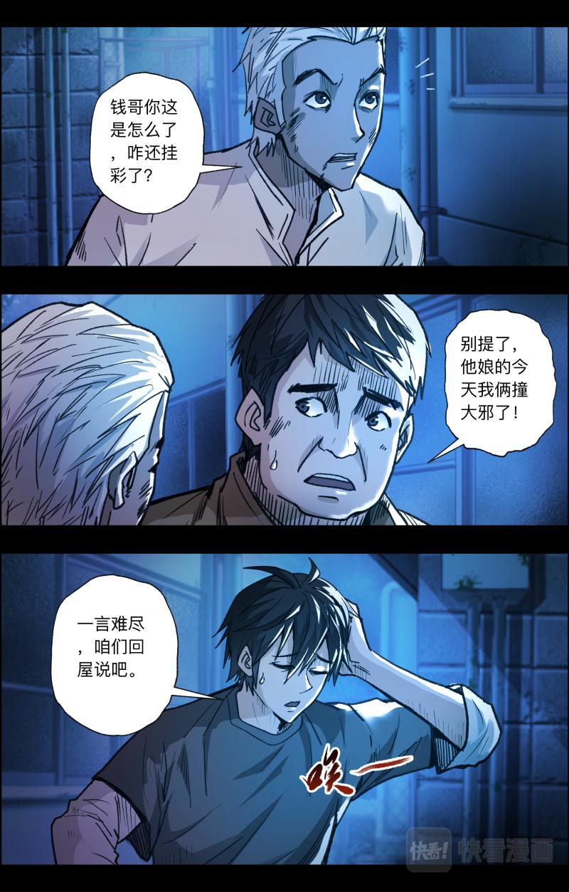 第112话 老白危险2-第114话