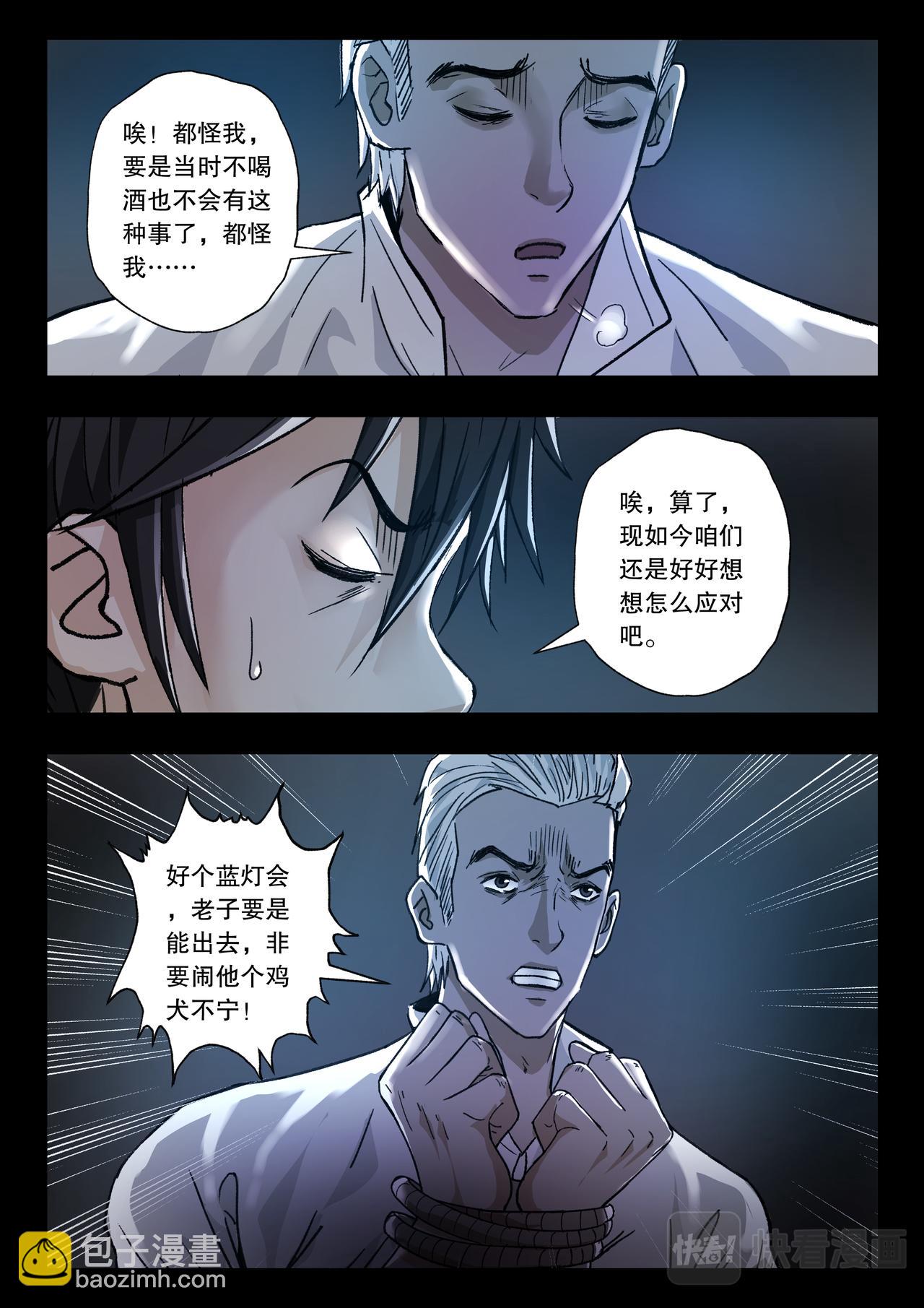 第118话 又见蓝光-第120话