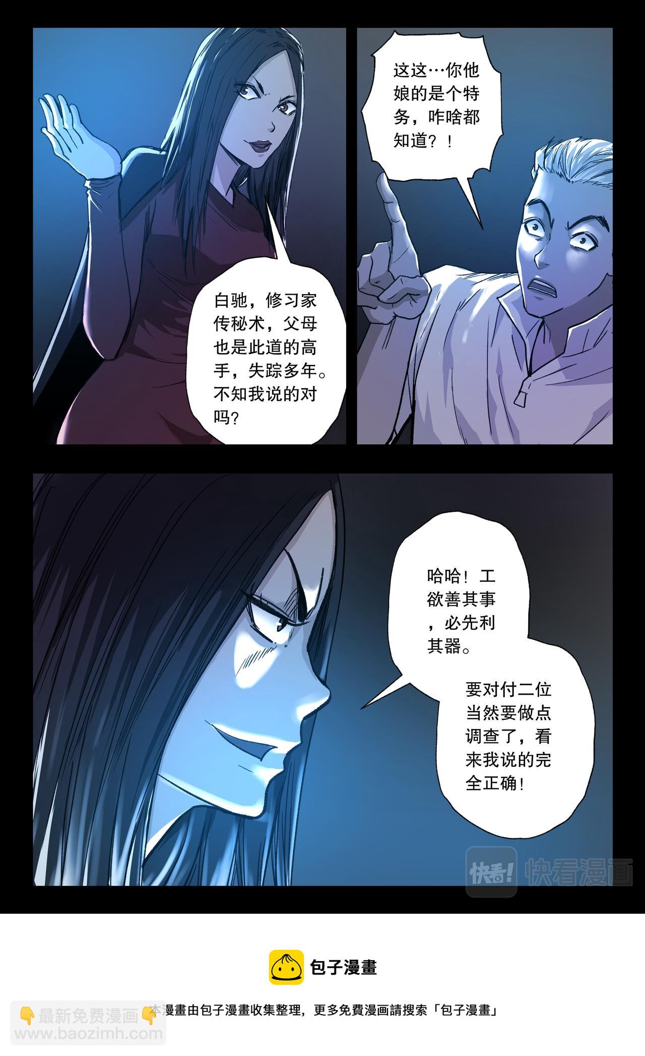 第118话 又见蓝光-第120话