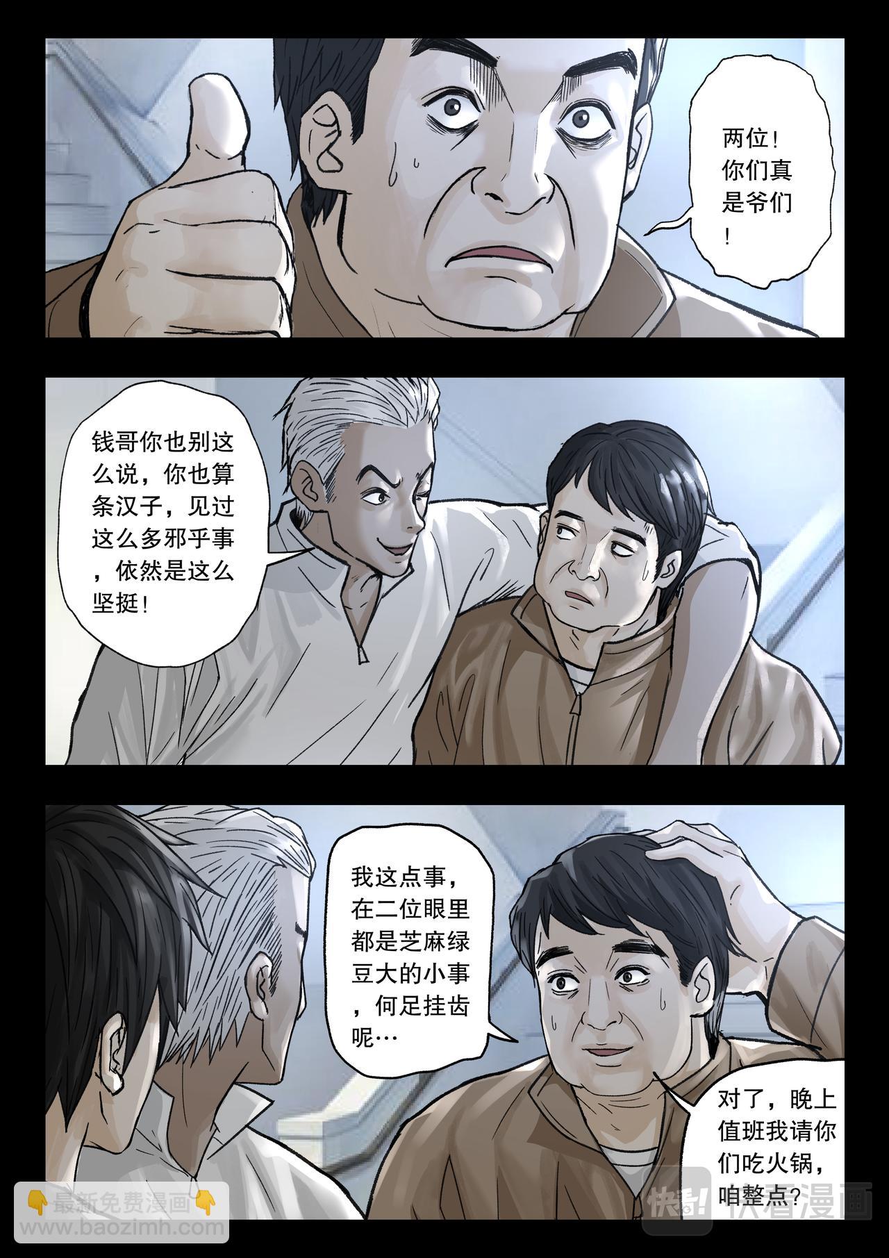 出馬仙：我當大仙那些年 - 第118話 又見藍光 - 3