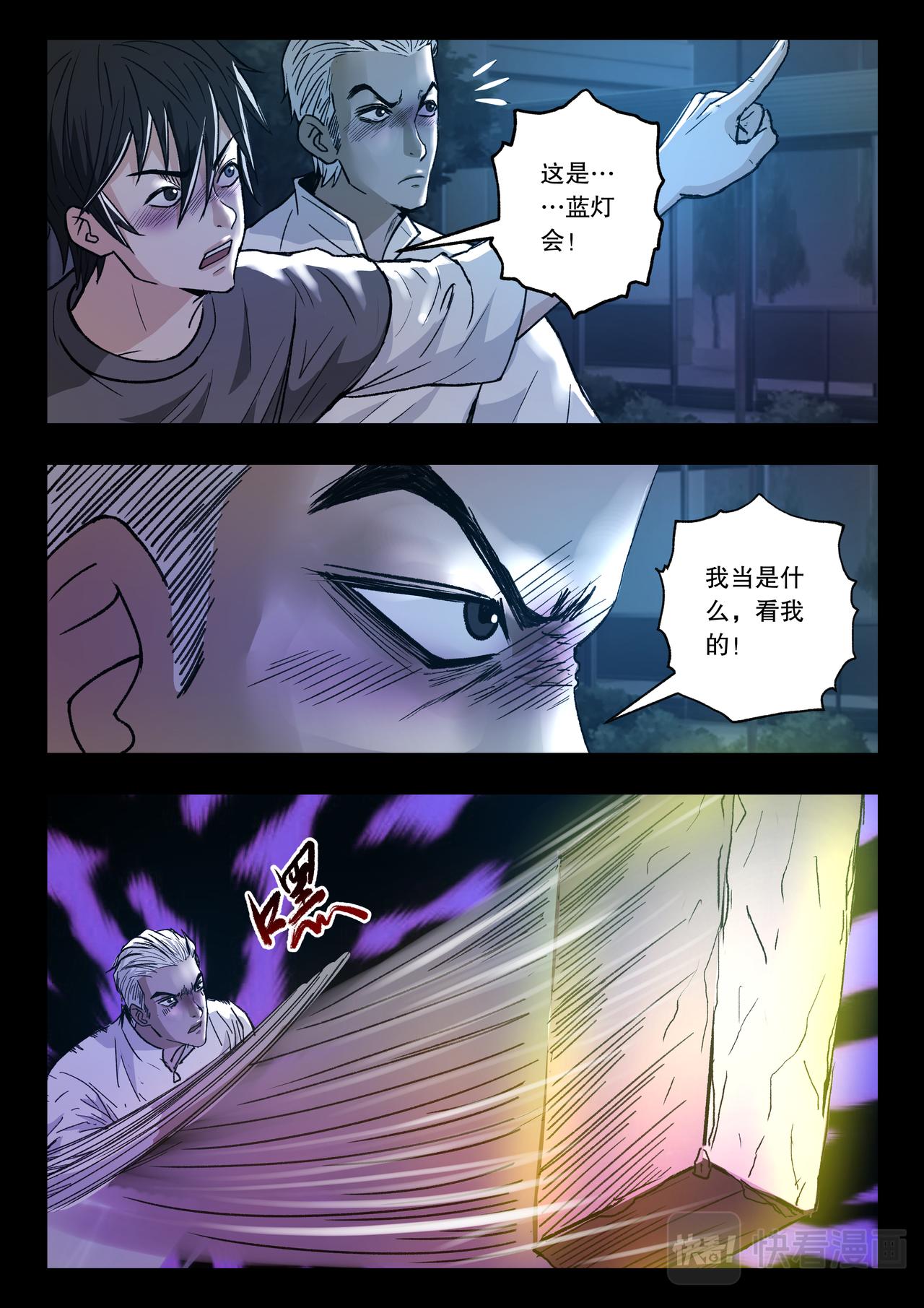 第118话 又见蓝光-第120话