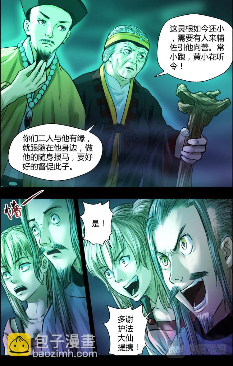 第十四话 护身报马-第14话