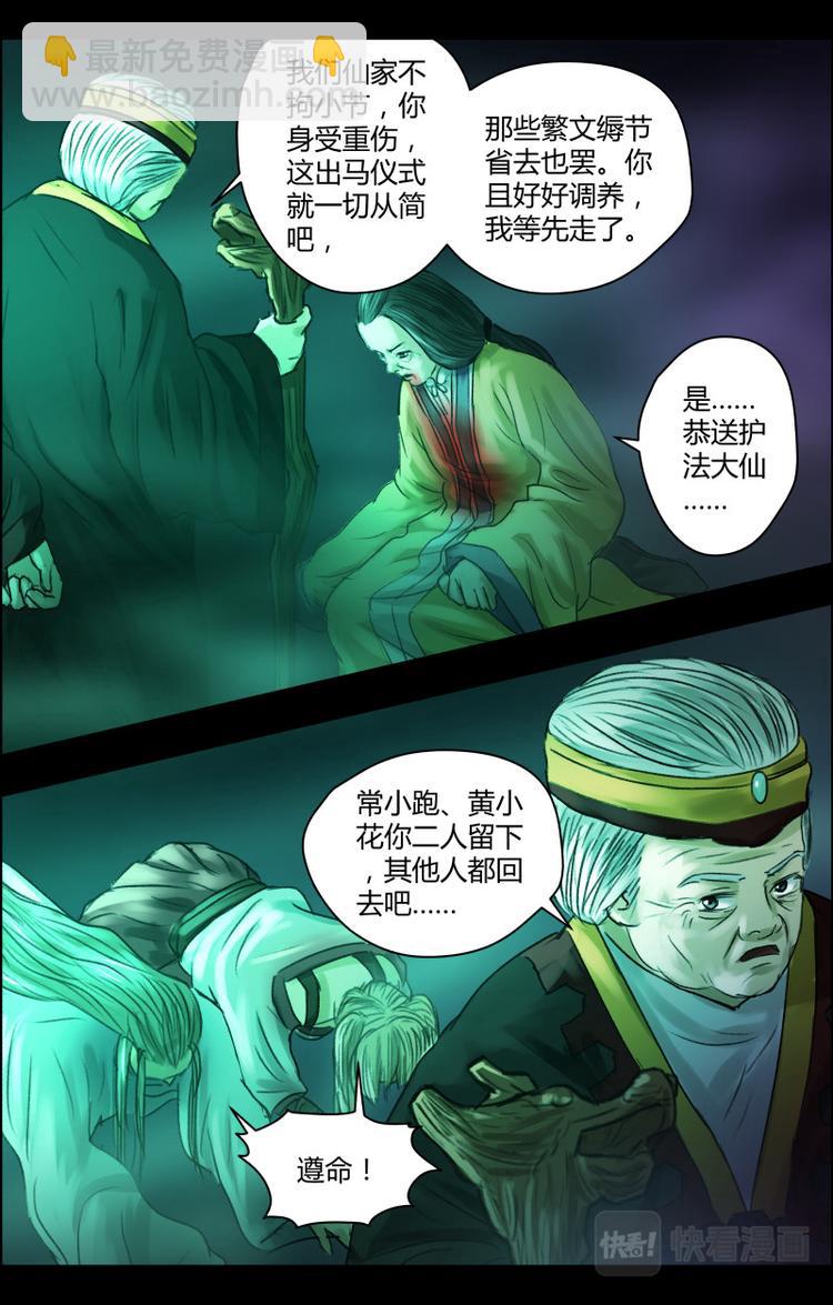 第十四话 护身报马-第14话