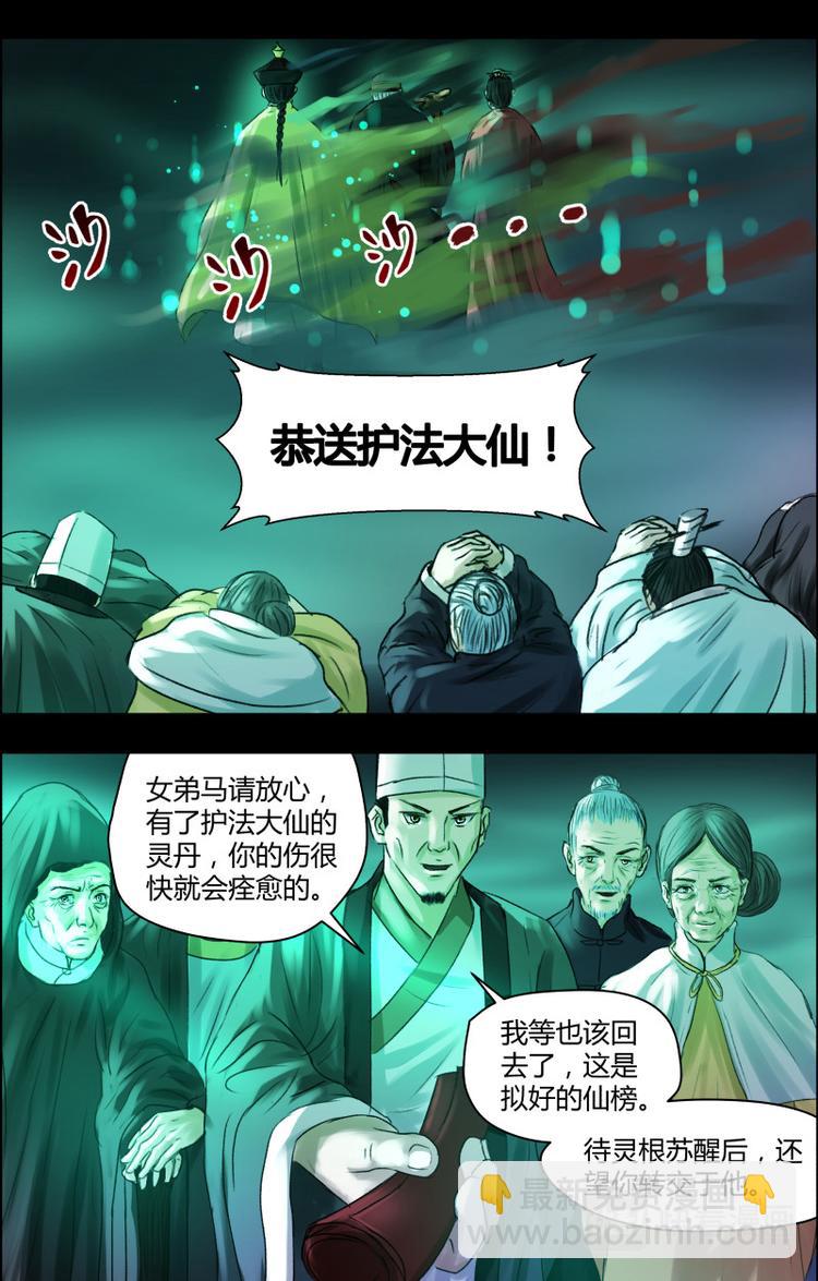 第十四话 护身报马-第14话