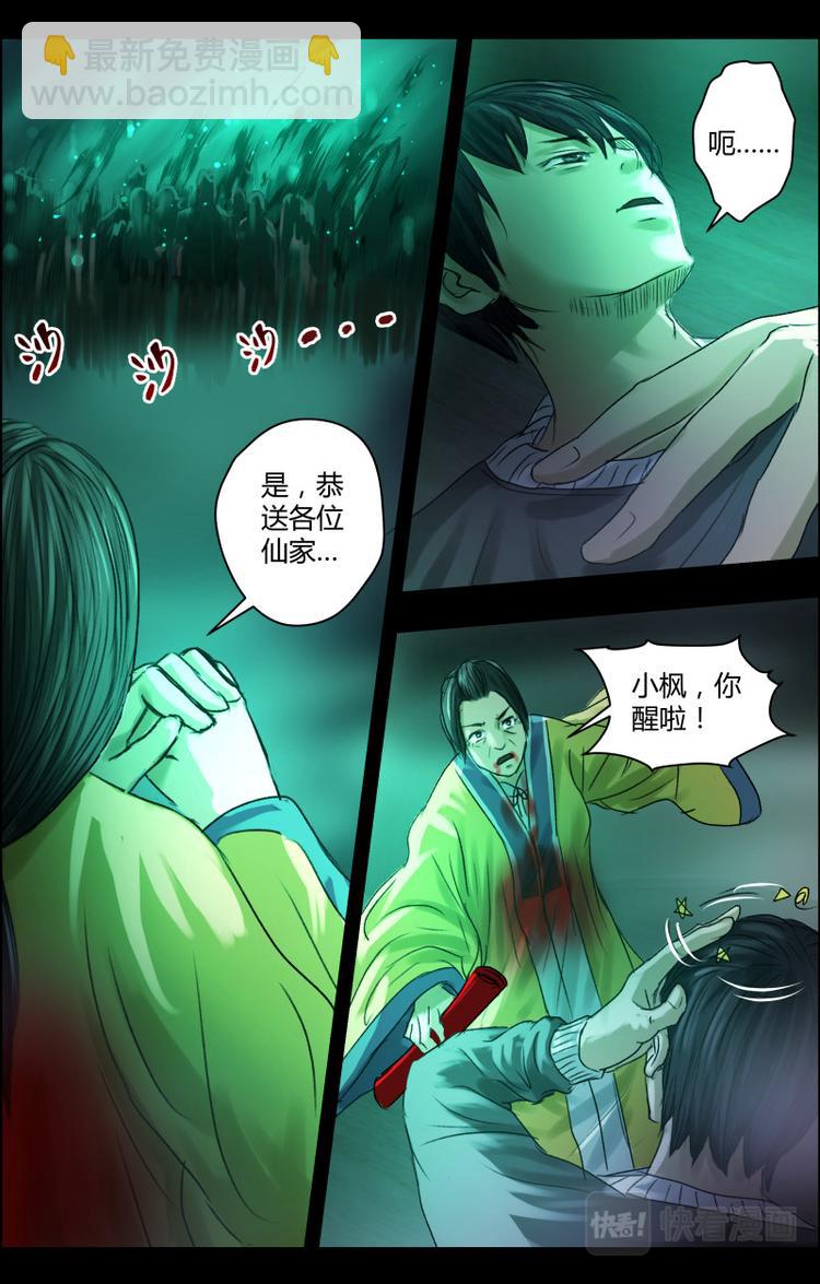 第十四话 护身报马-第14话