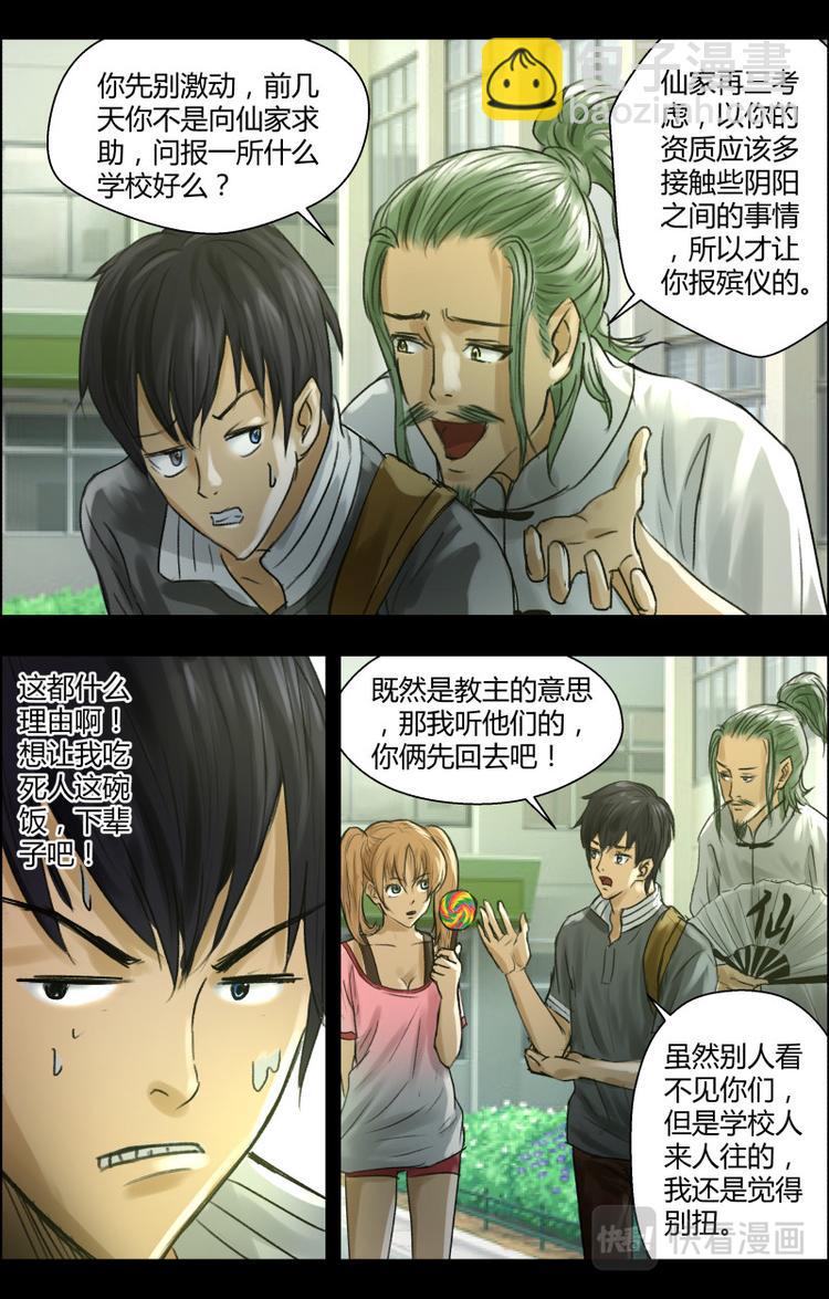 第十六话 填报志愿-第16话