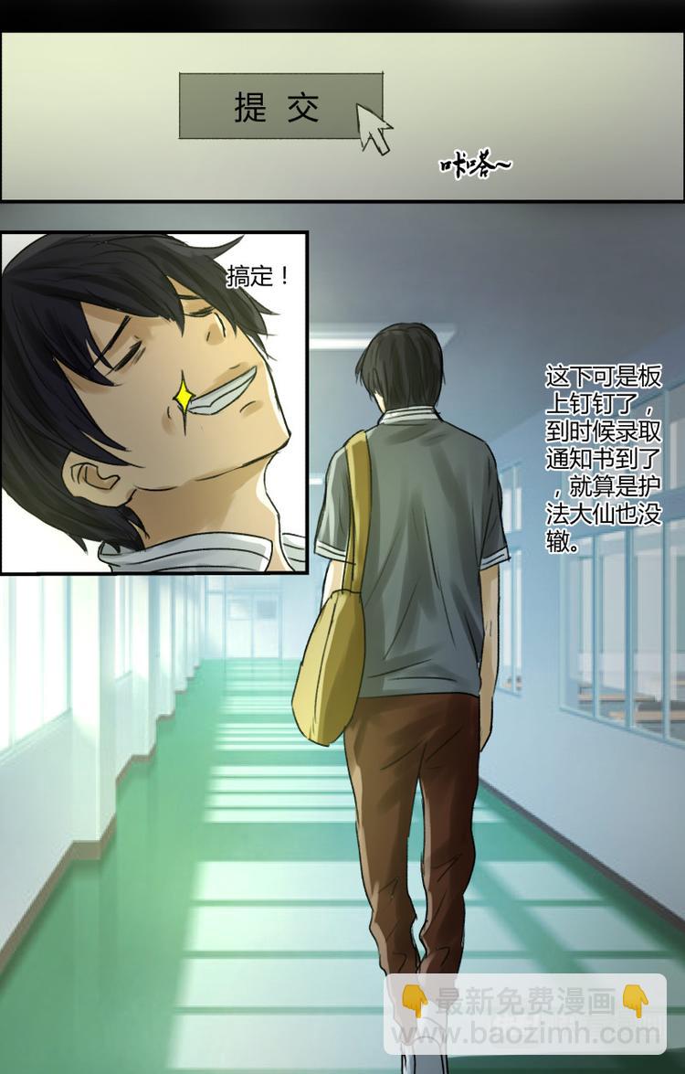 第十六话 填报志愿-第16话