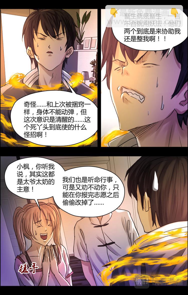 第十八话 偷改志愿-第18话