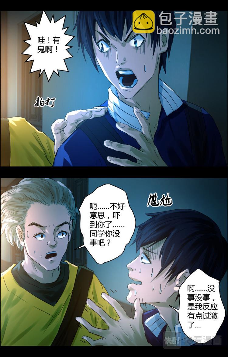 第二十话 诡异寝室-第20话