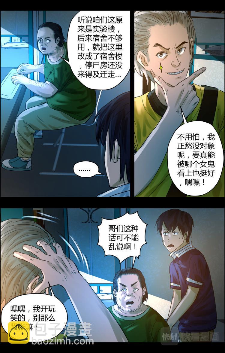 第二十话 诡异寝室-第20话