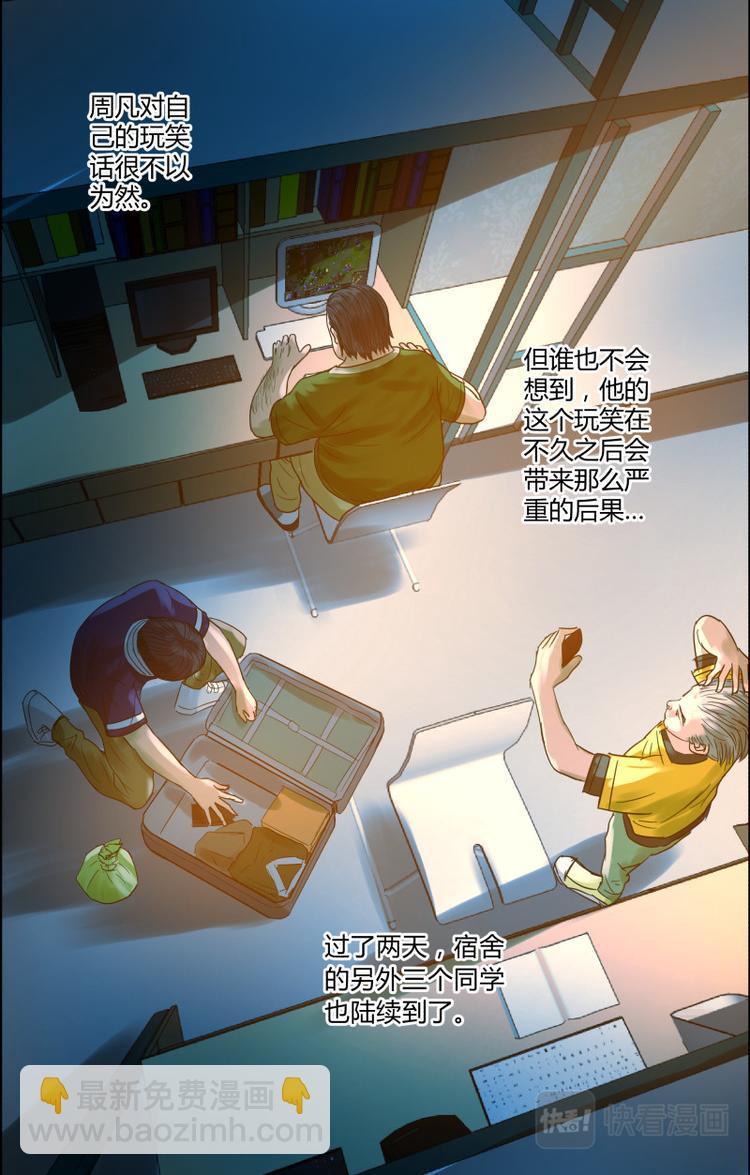 第二十话 诡异寝室-第20话