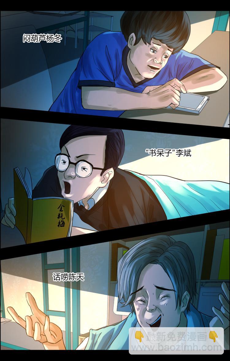 第二十话 诡异寝室-第20话