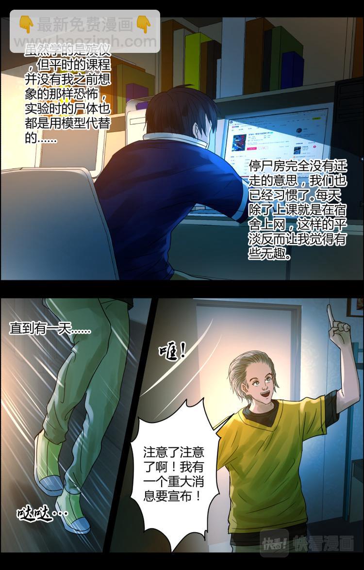 第二十话 诡异寝室-第20话