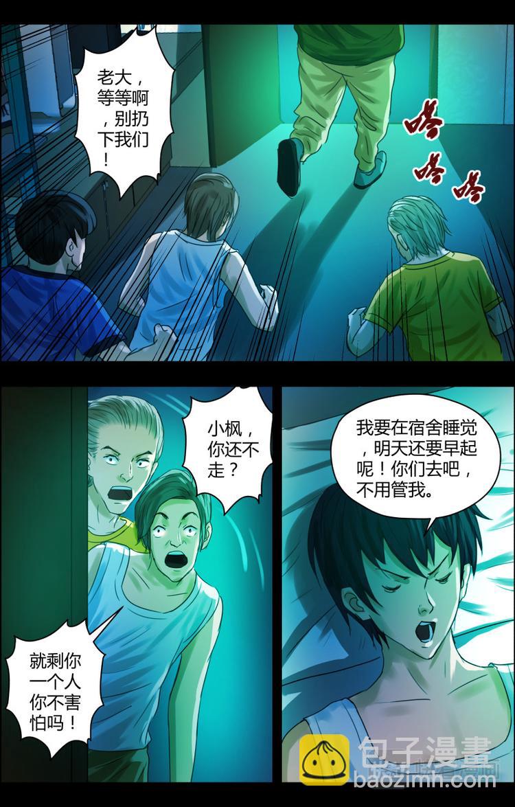 出馬仙：我當大仙那些年 - 第二十二話 請仙 - 1