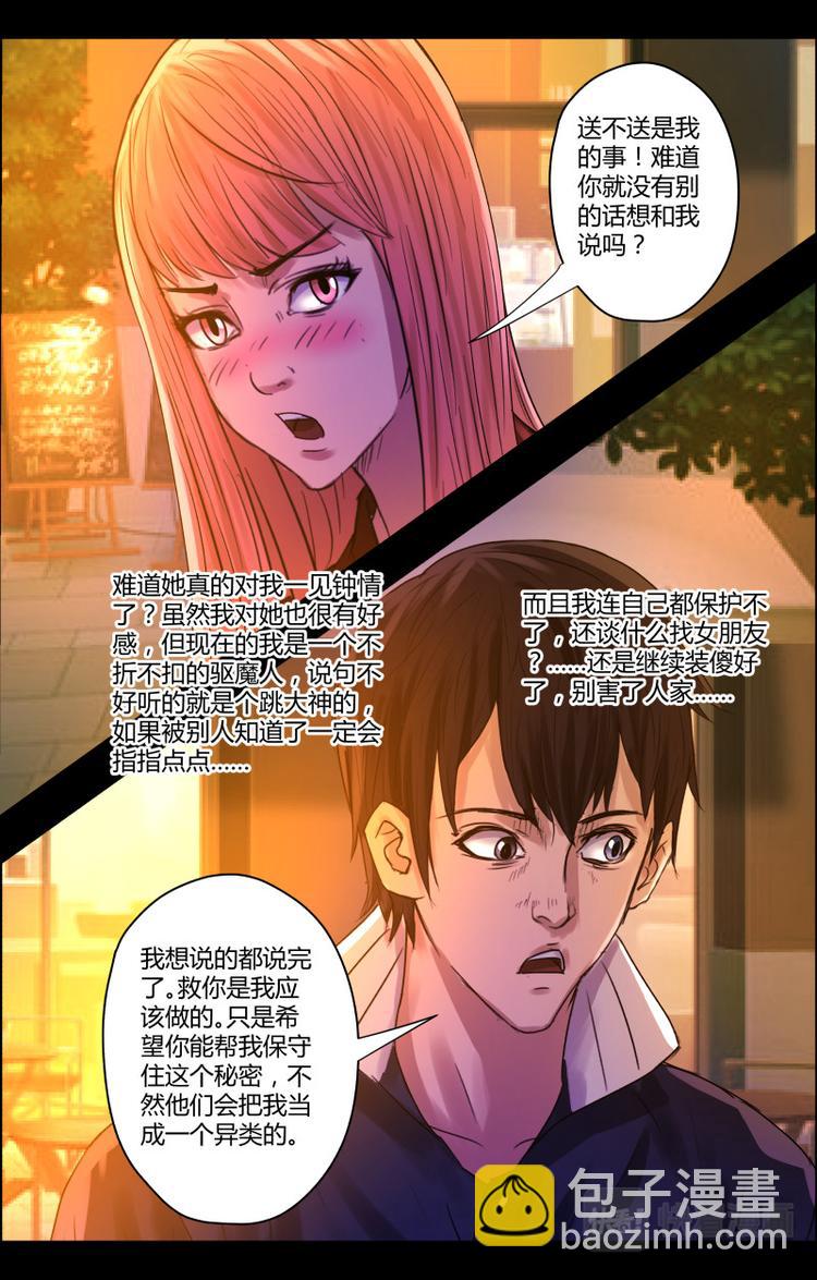 第28话 奶茶西施-第28话