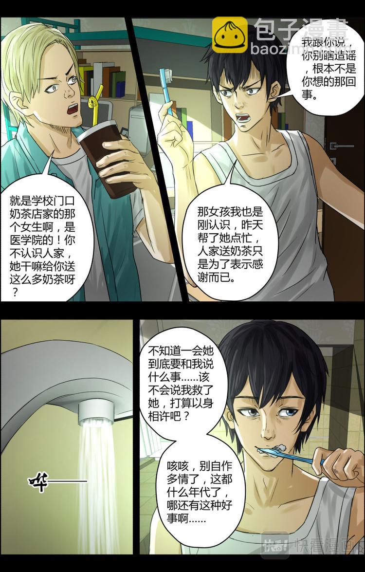 第28话 奶茶西施-第28话