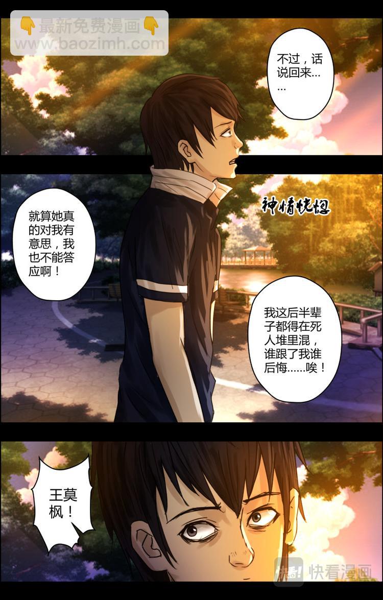 第28话 奶茶西施-第28话