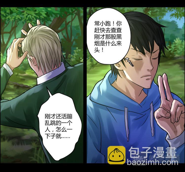 第32话 无端丧命-第32话