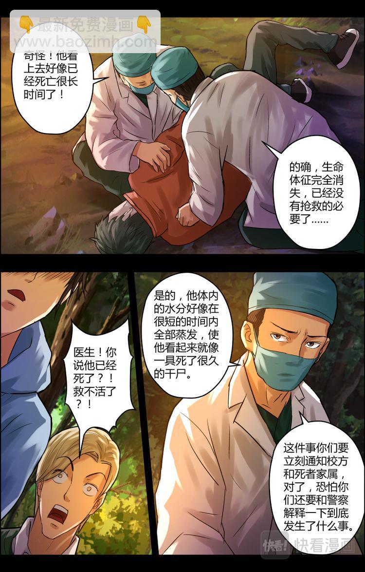 第32话 无端丧命-第32话