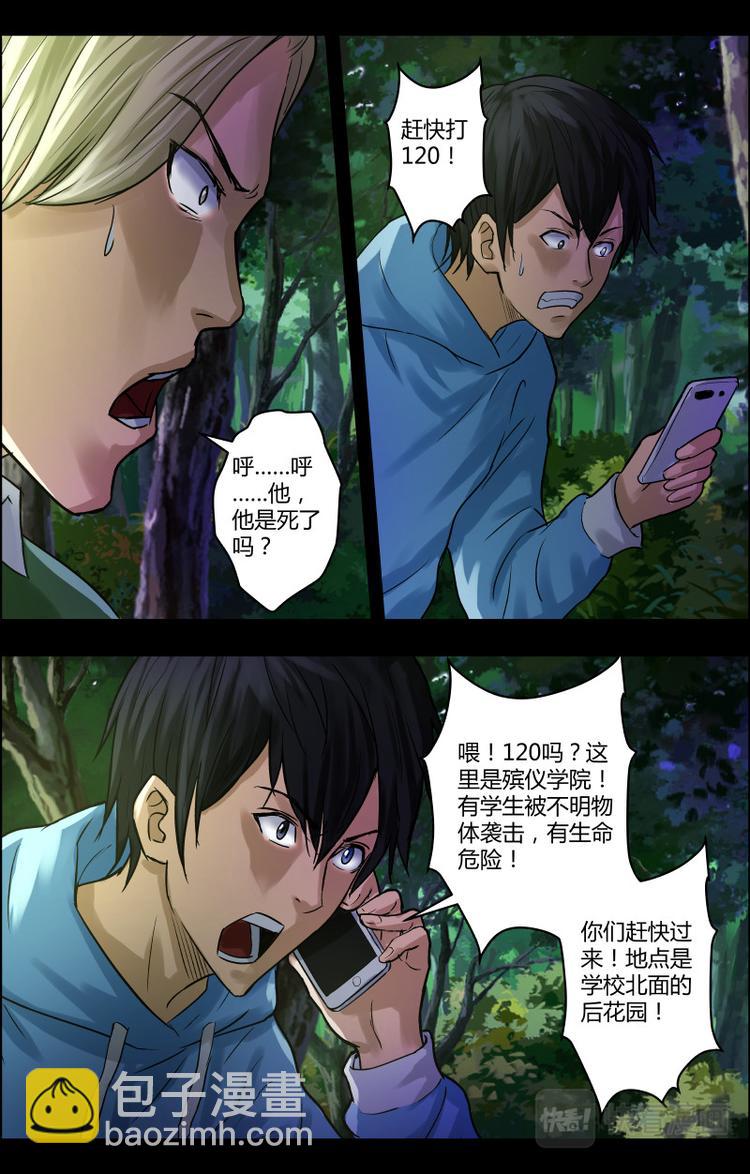 第32话 无端丧命-第32话