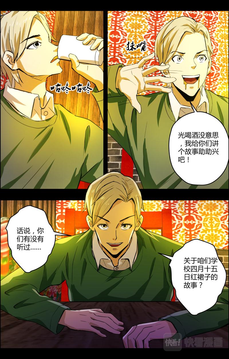 第38话 红裙子1-第38话