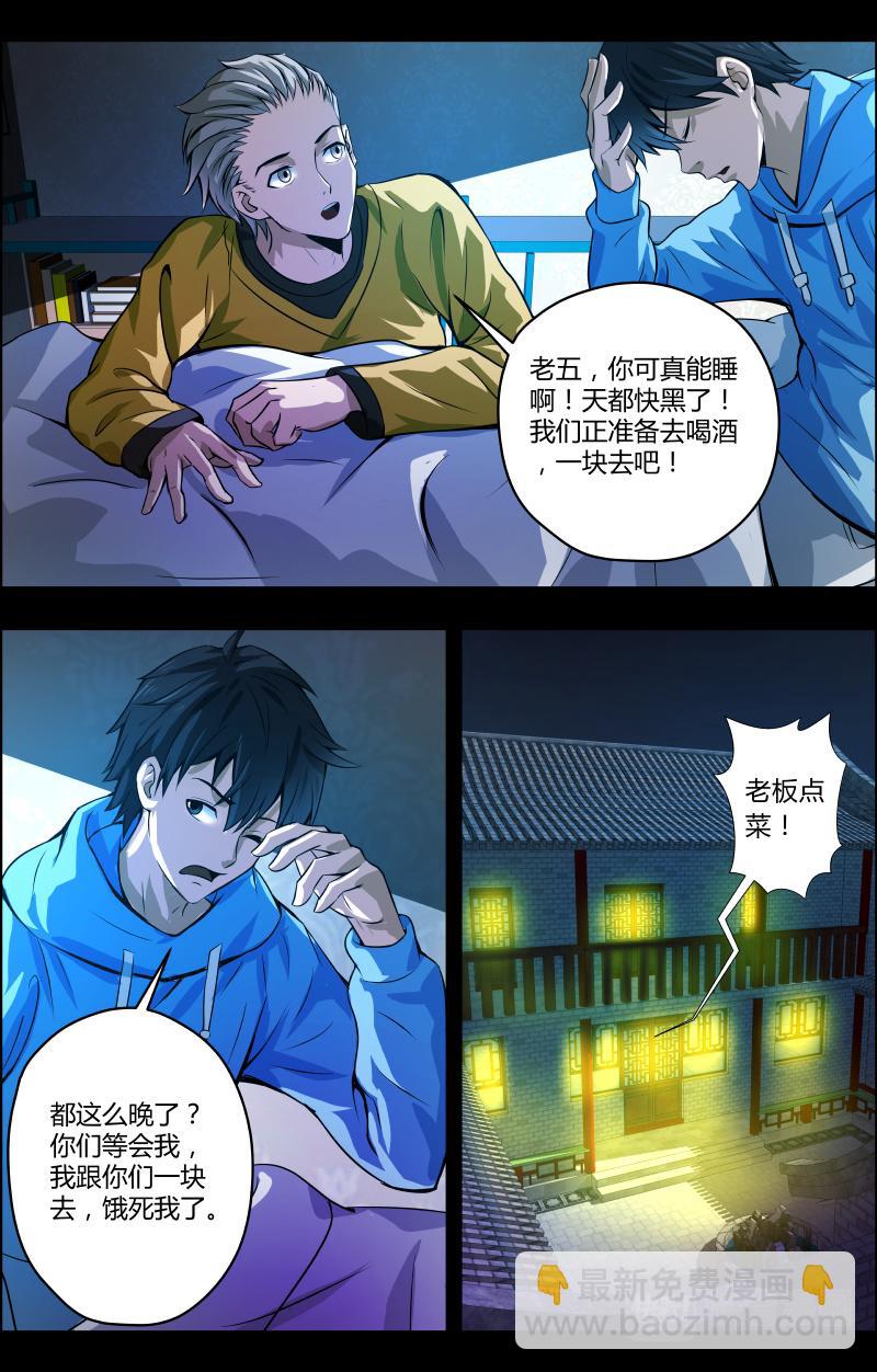 出馬仙：我當大仙那些年 - 第38話 紅裙子1 - 3