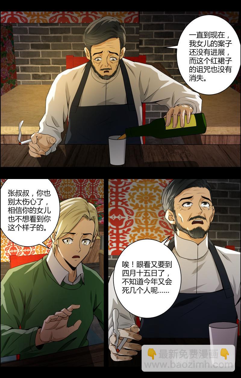 第40话 红裙子3-第40话