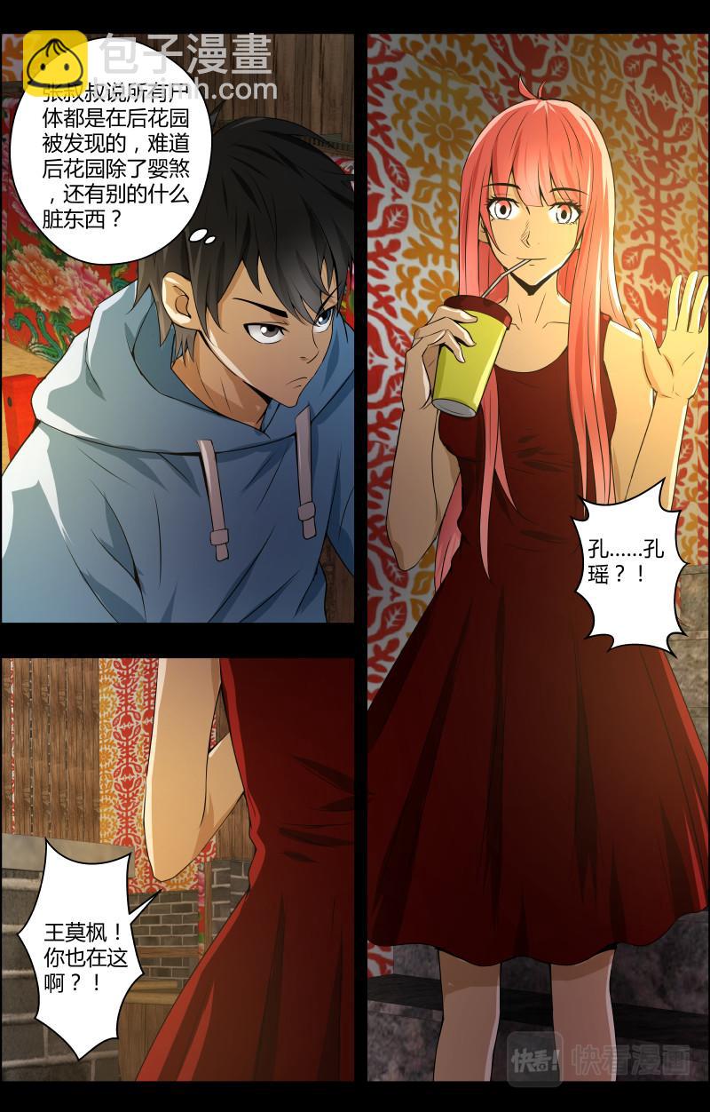 第40话 红裙子3-第40话