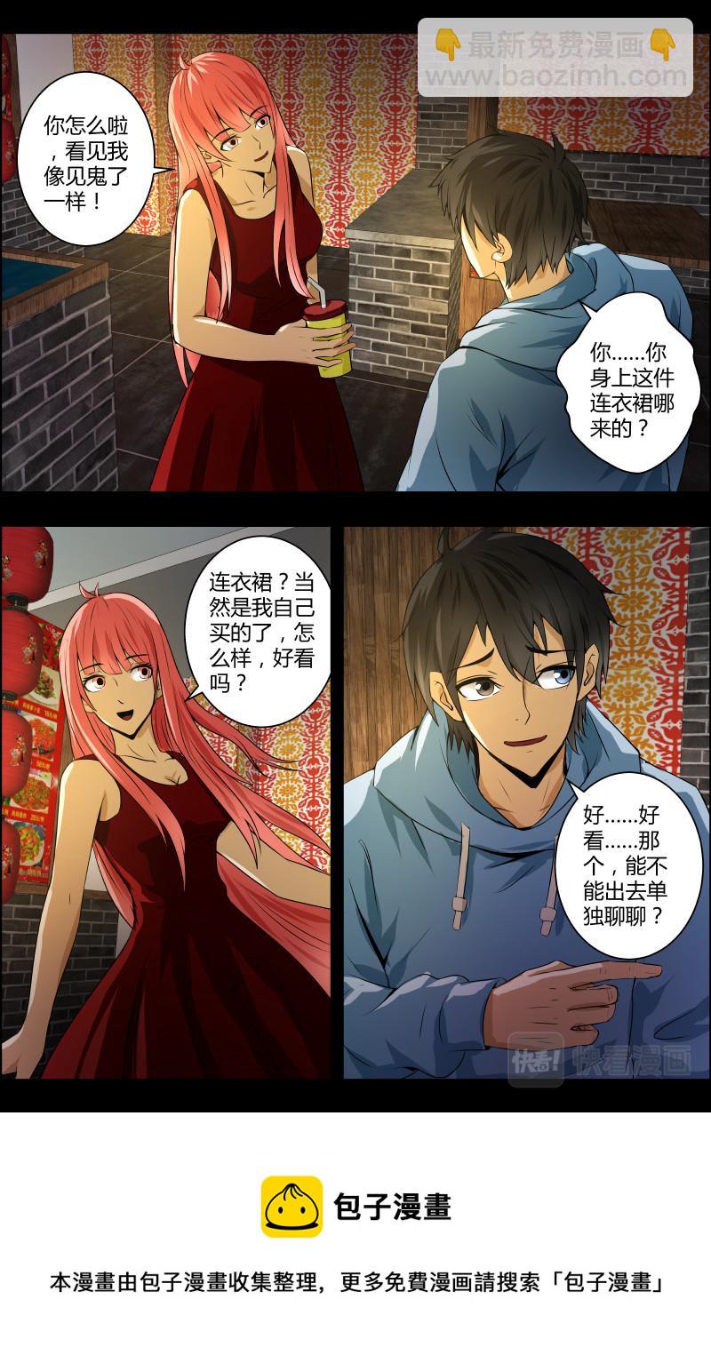 第40话 红裙子3-第40话