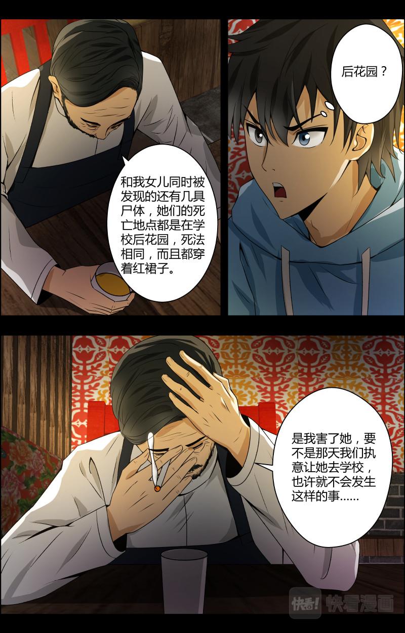 第40话 红裙子3-第40话