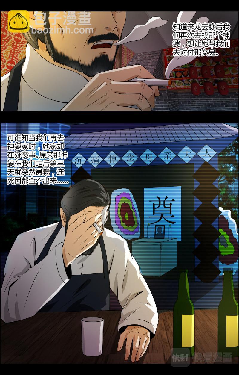 第40话 红裙子3-第40话