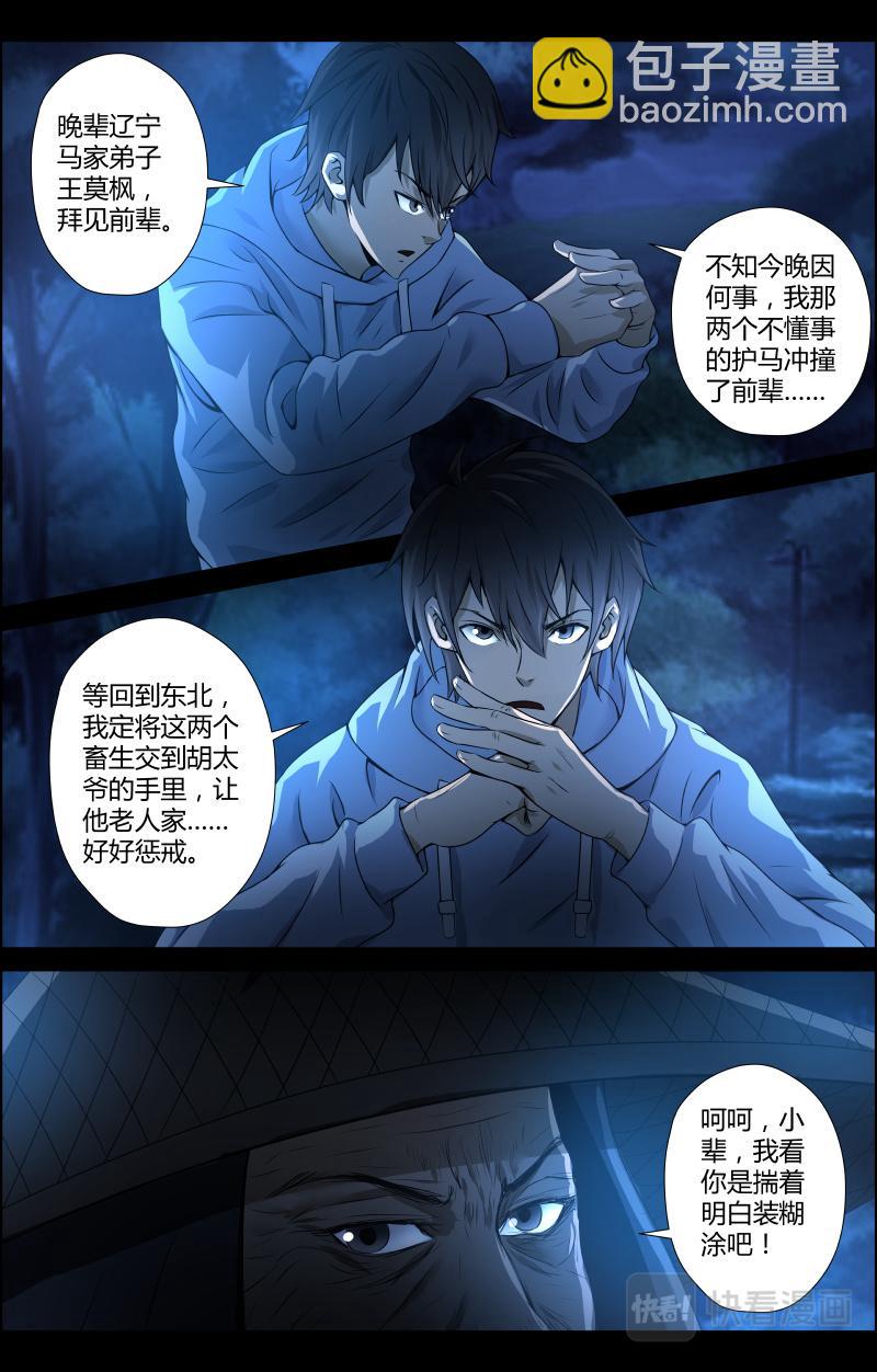 第44话 赶尸人1-第44话