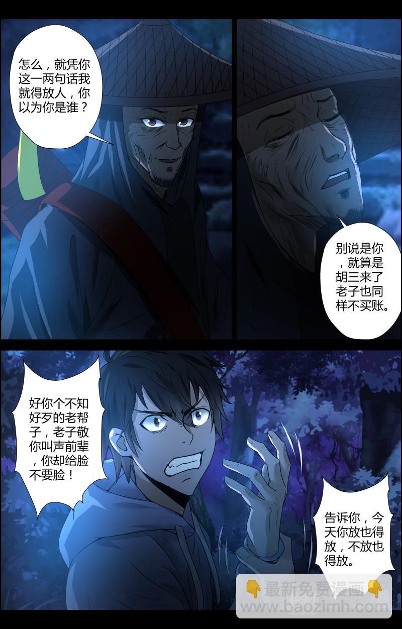 第44话 赶尸人1-第44话