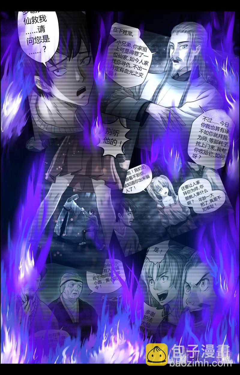 第46话 赶尸人3-第46话