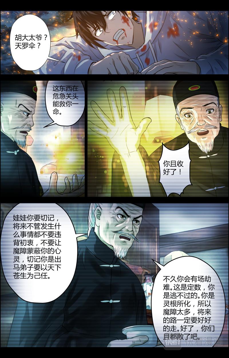 出馬仙：我當大仙那些年 - 第46話 趕屍人3 - 2