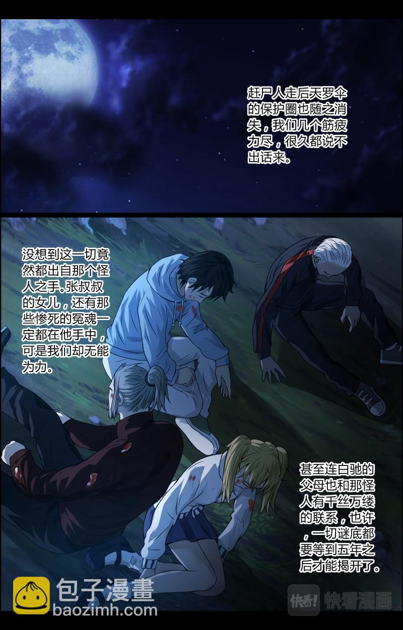 第46话 赶尸人3-第46话